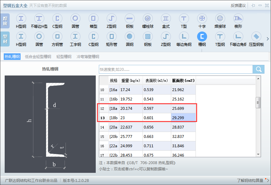 钢结构