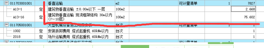 垂直运输