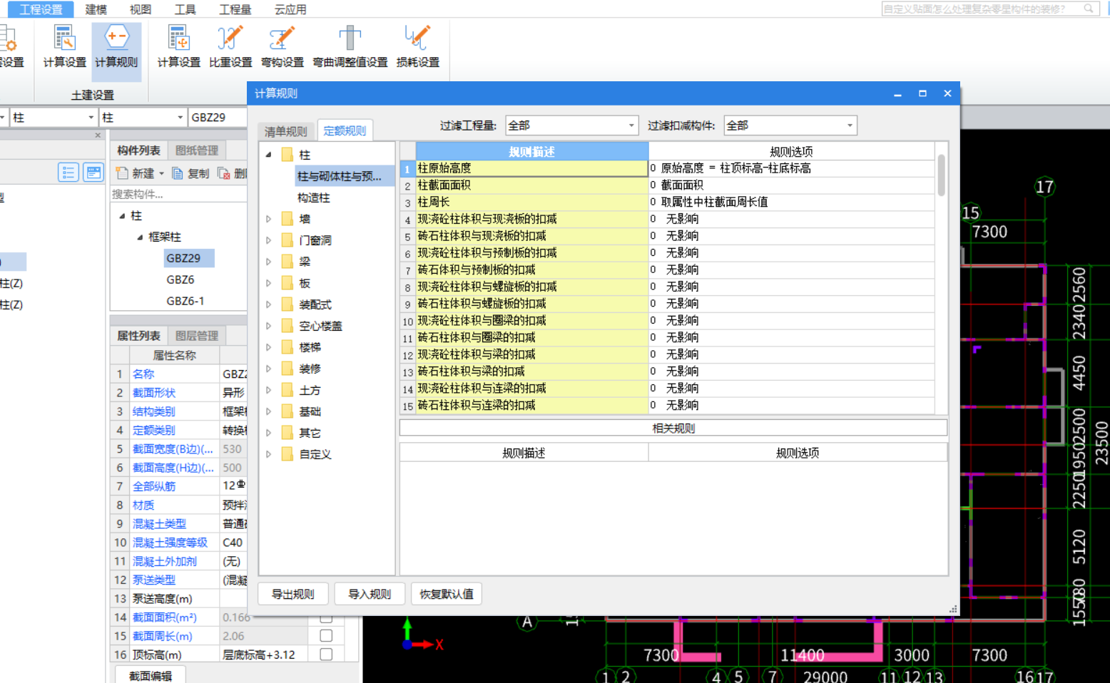 工程设置