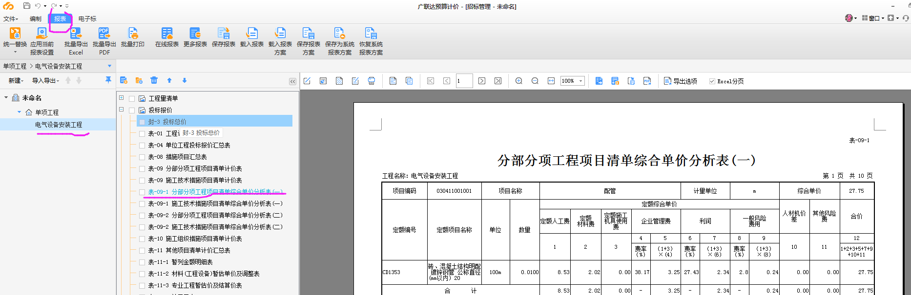 综合单价分析