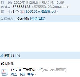 16g101三维
