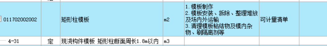 定额
