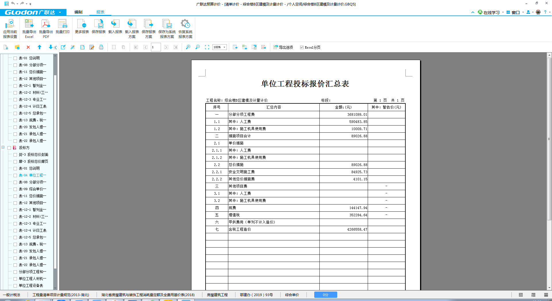 新建单位工程