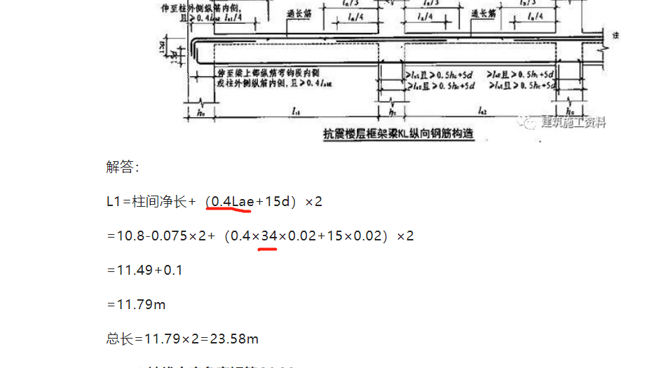 基本锚固长度