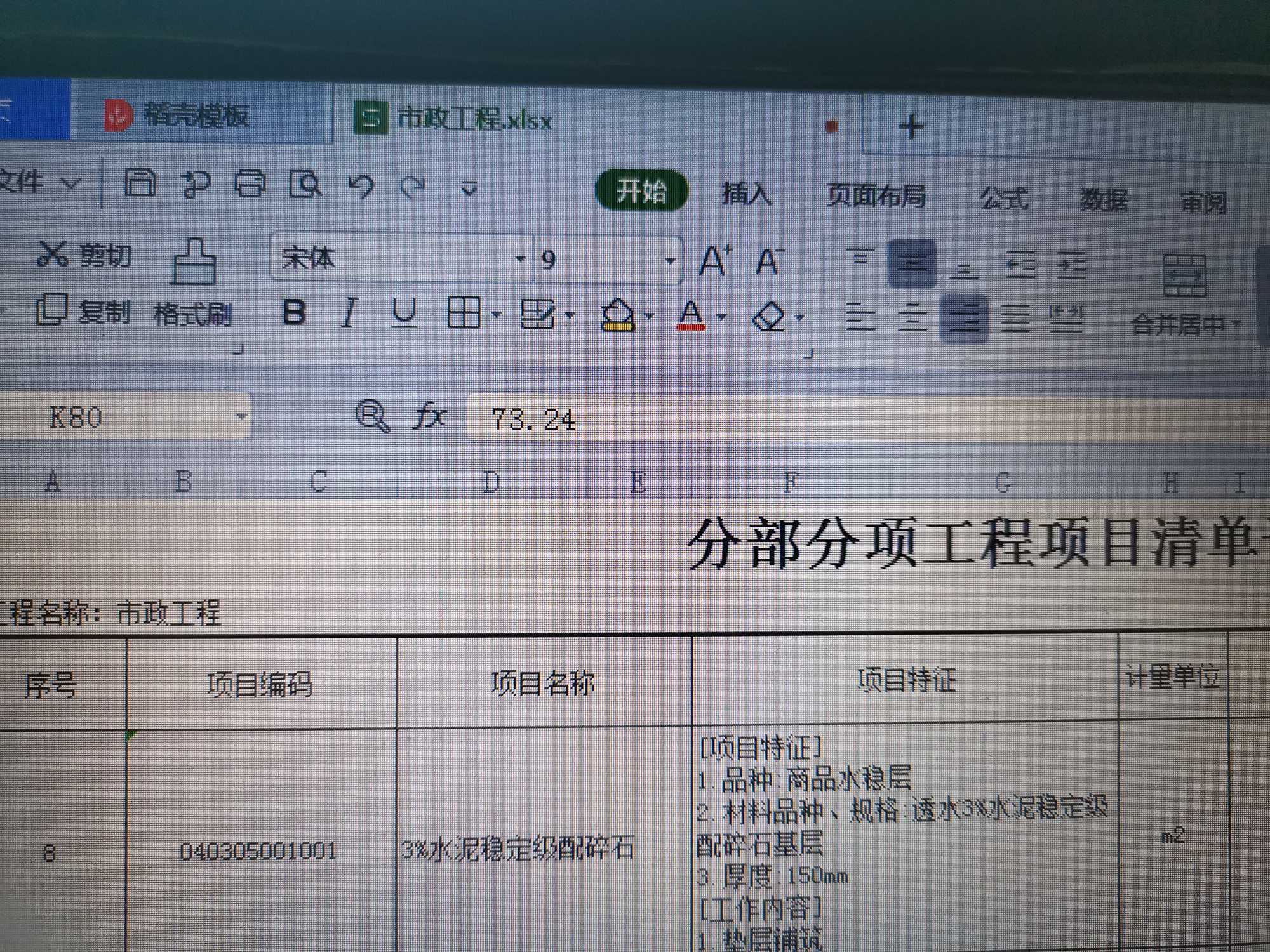 定額
