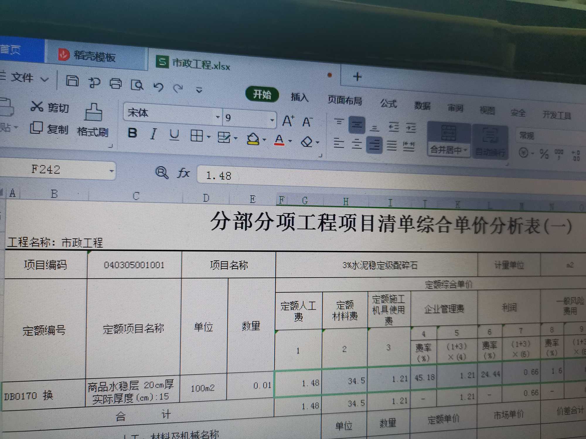 清單計價