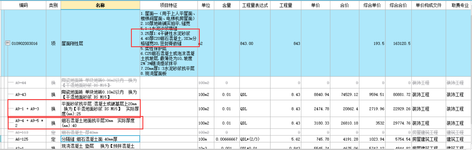 干硬性水泥砂浆