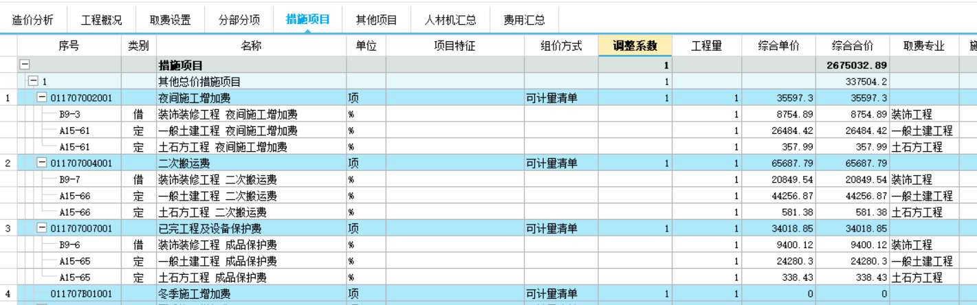 输入工程量