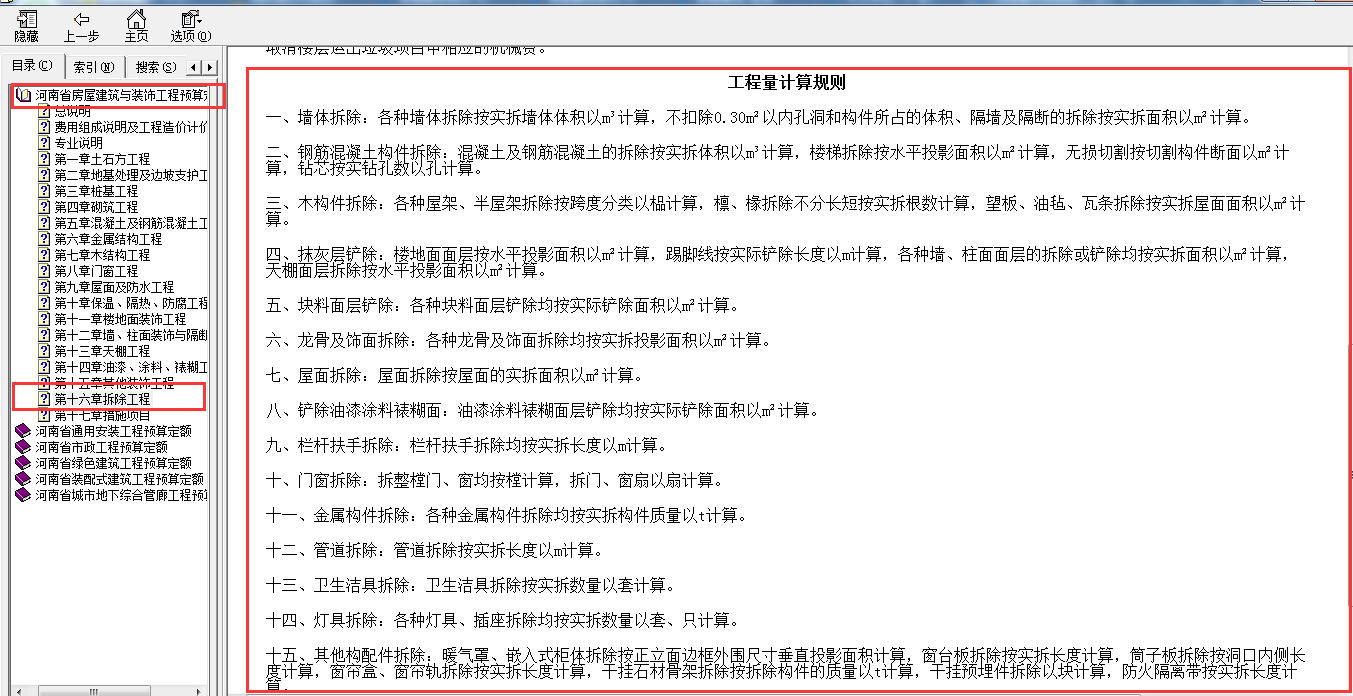 套什么定额