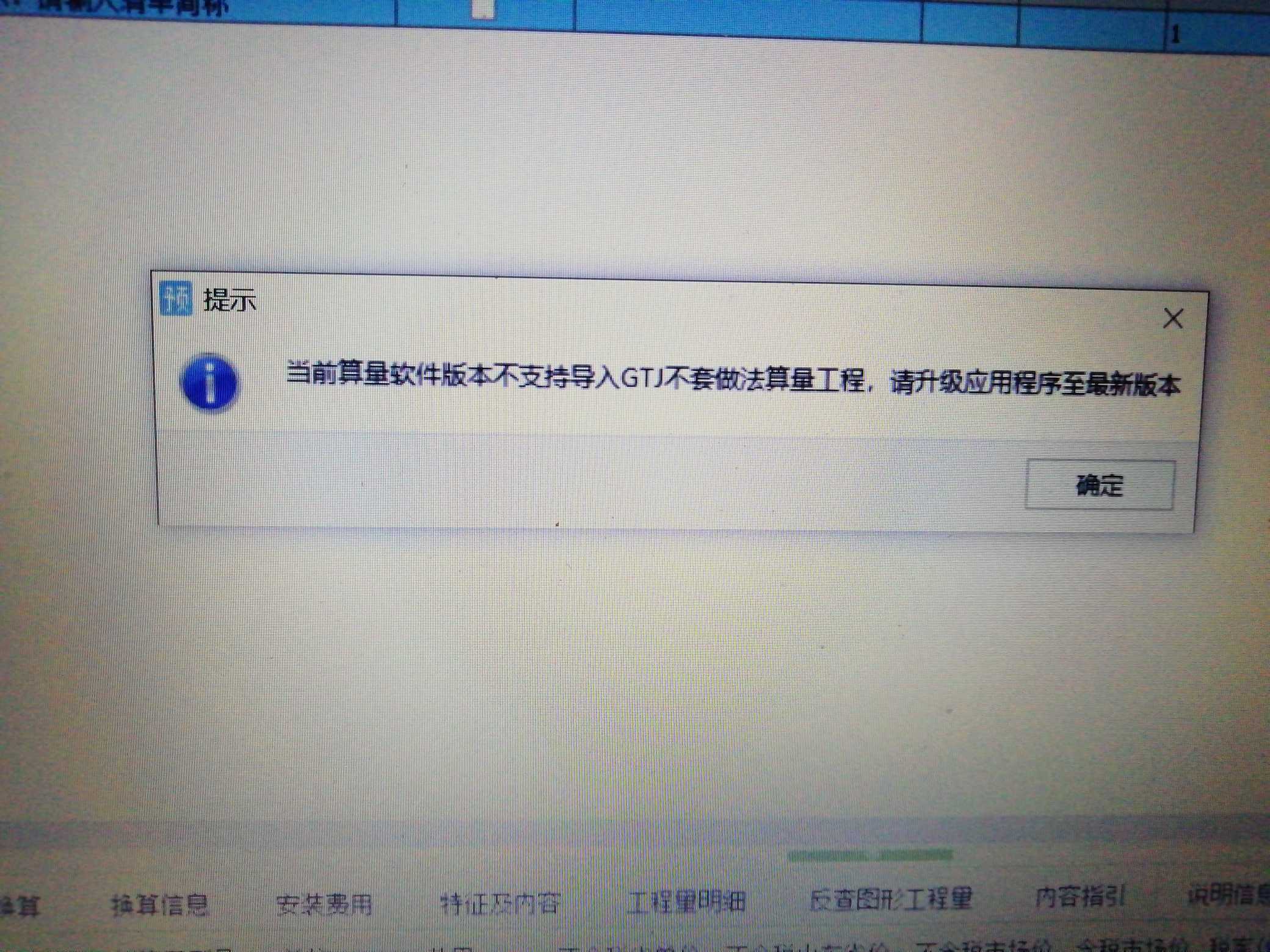 导入算量文件