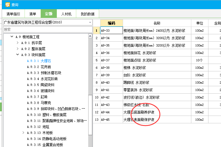 套什么定额