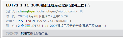 建设工程劳动定额