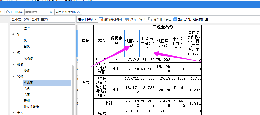面积工程量
