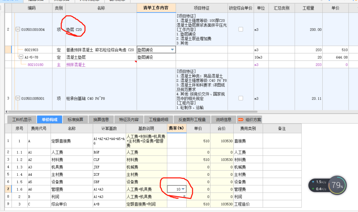 广东计价费率