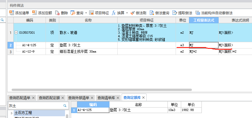 程量表达式
