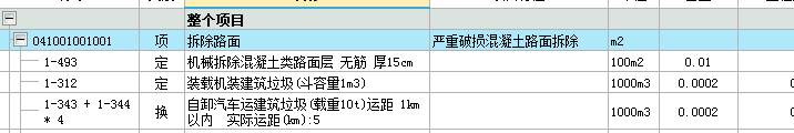 拆除路面