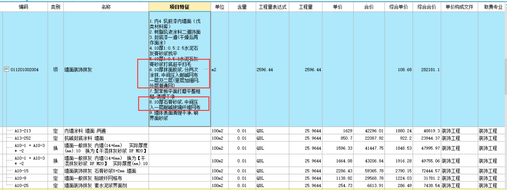 项目特征