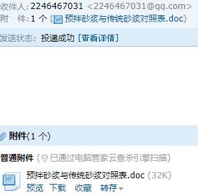 预拌砂浆