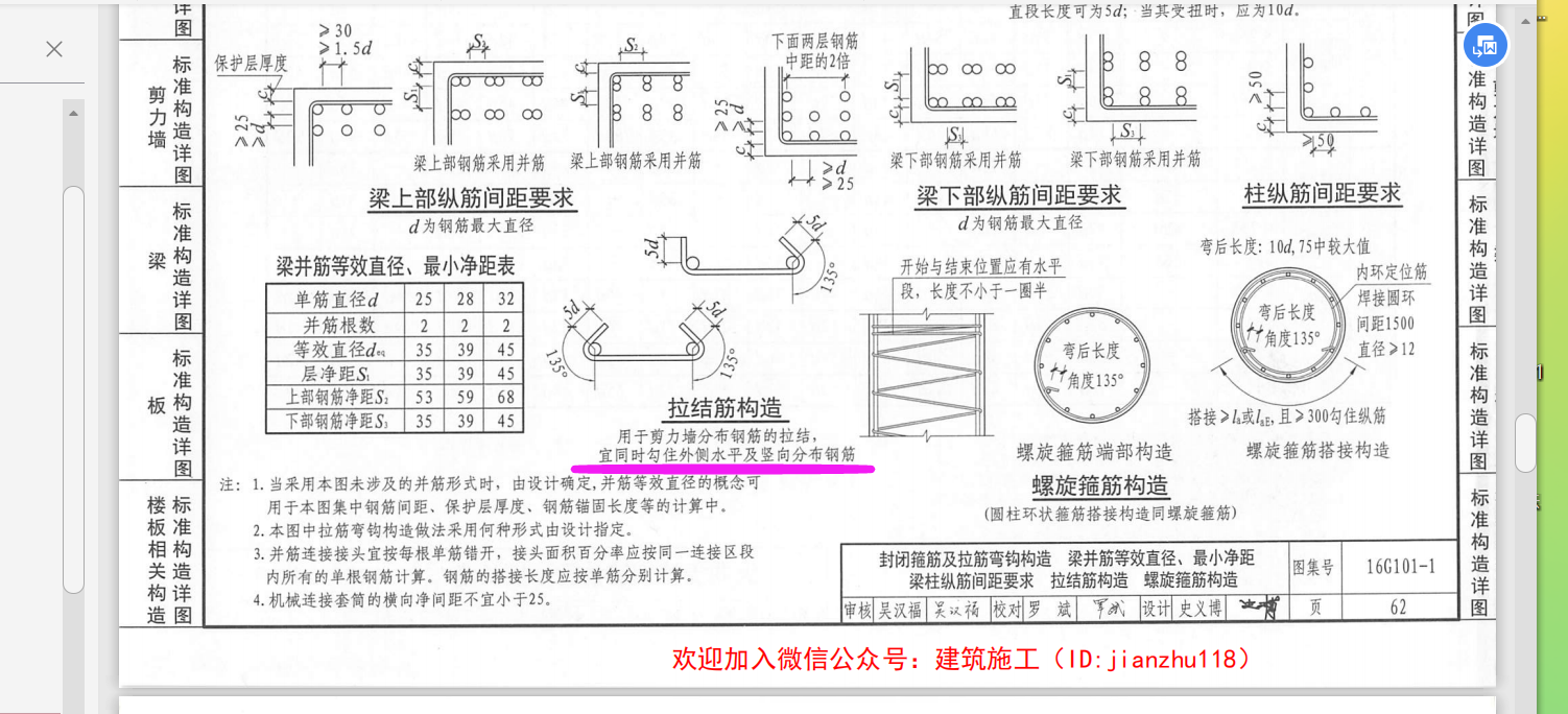 拉筋长度