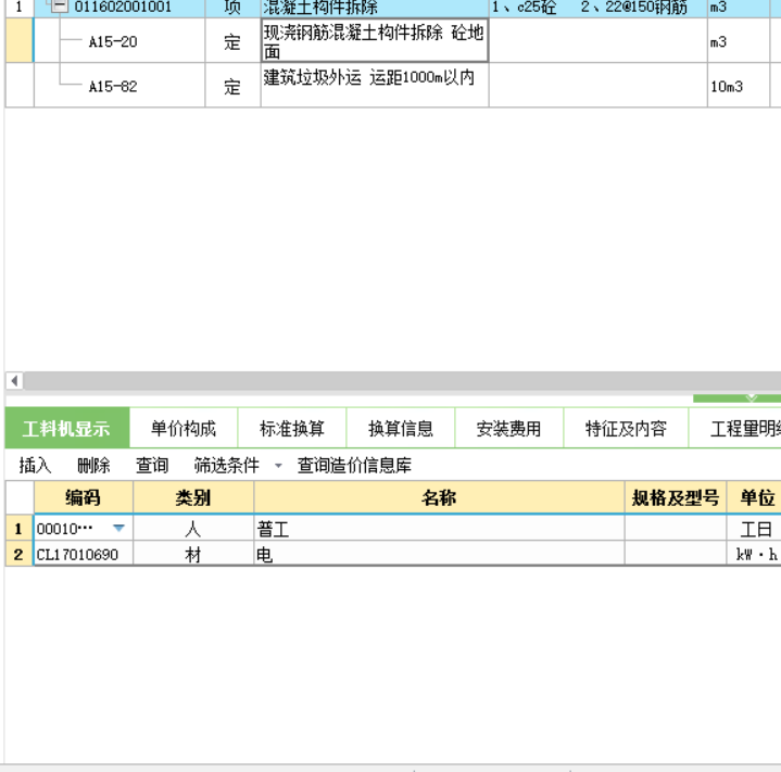 拆除工程