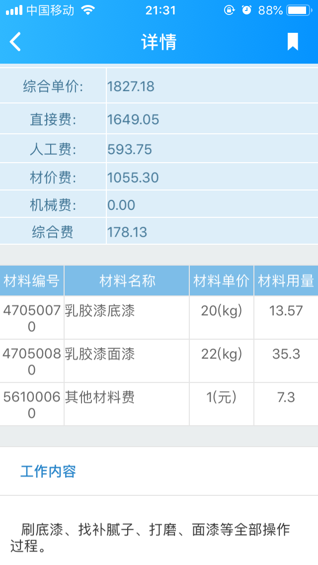 定额