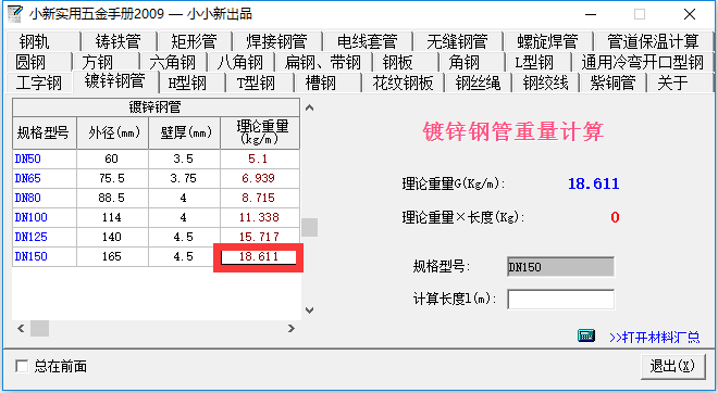 镀锌