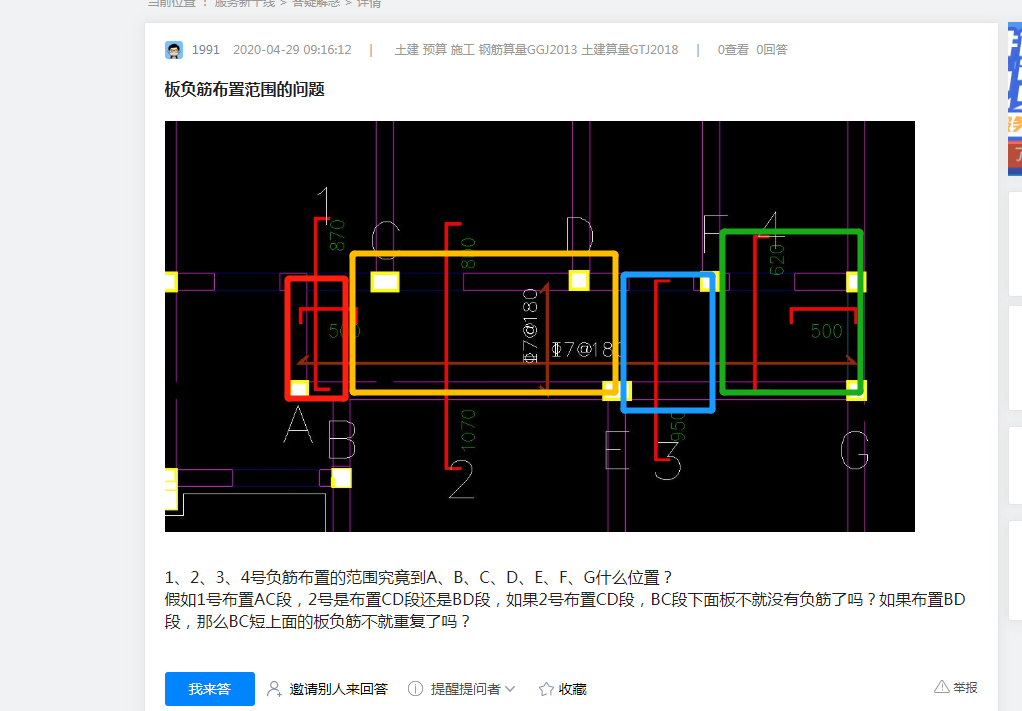 板负筋