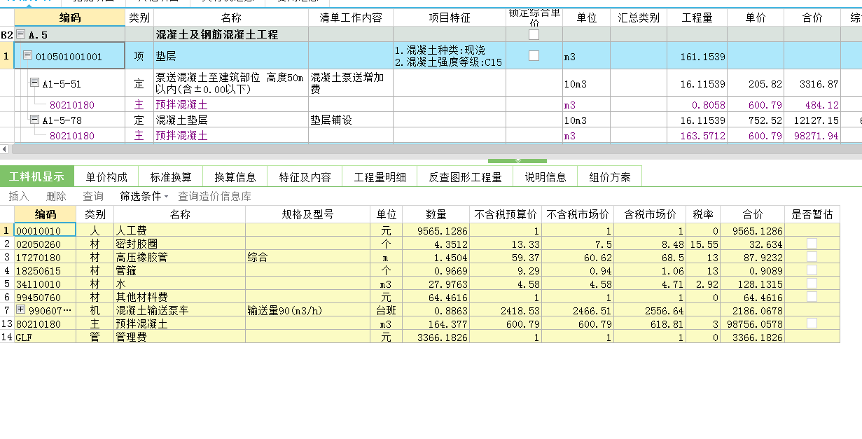 查询人材机