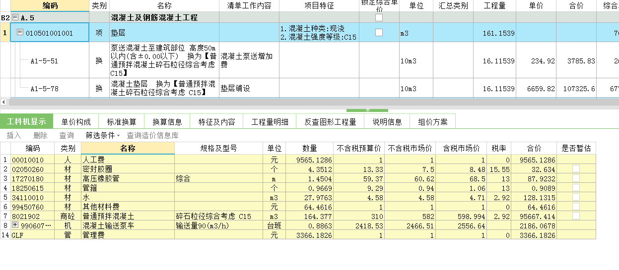 商砼