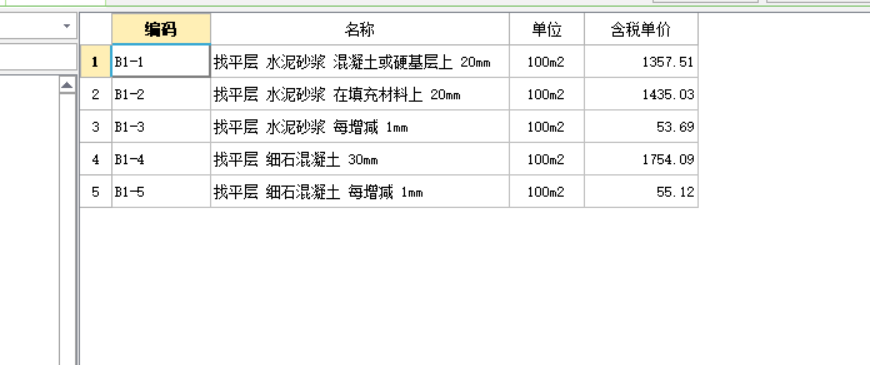 干硬性水泥砂浆