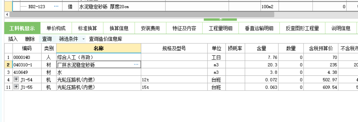 搅拌站