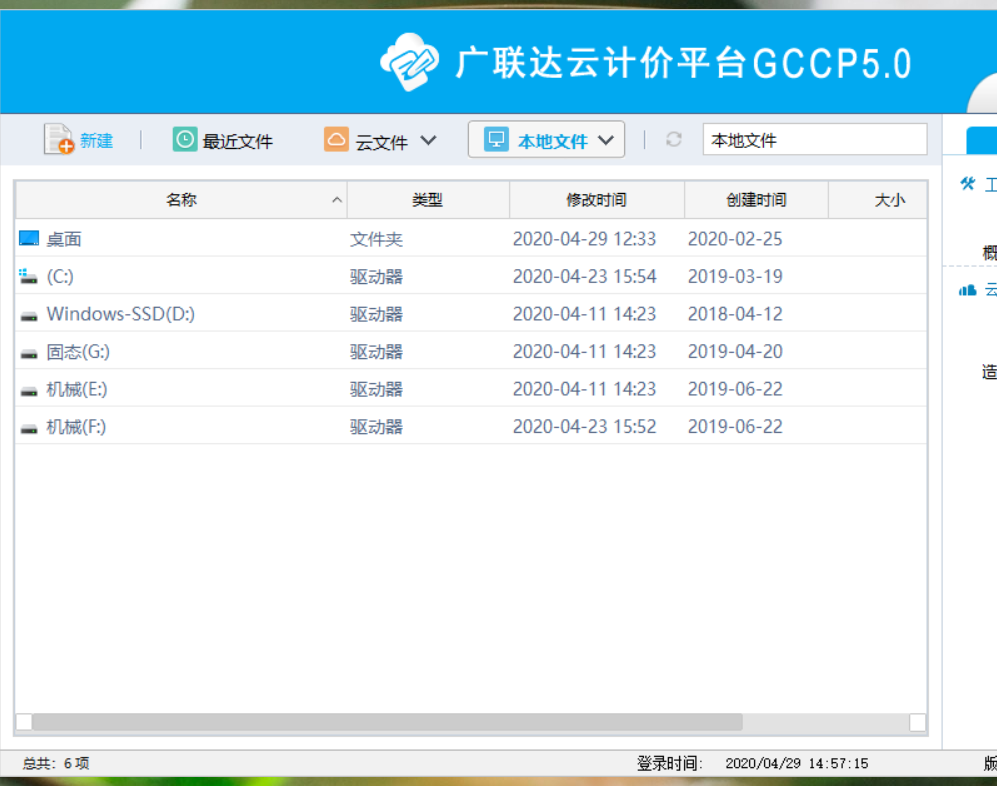 导入计价