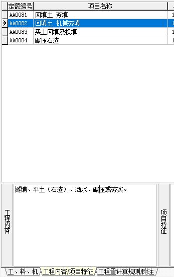 素土夯实