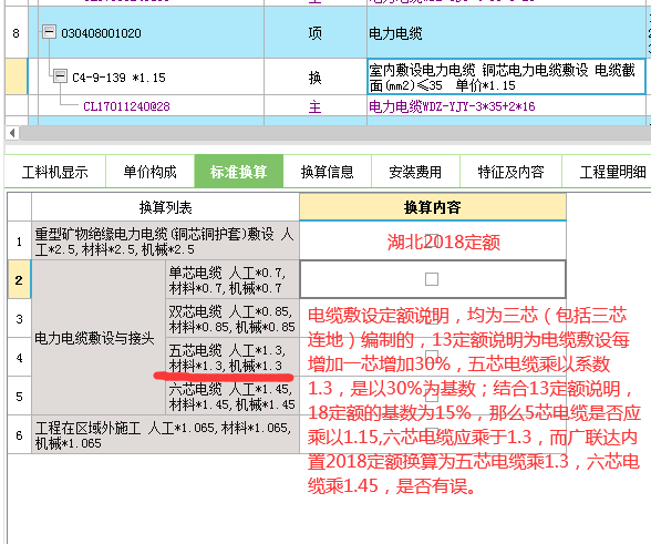 13定额
