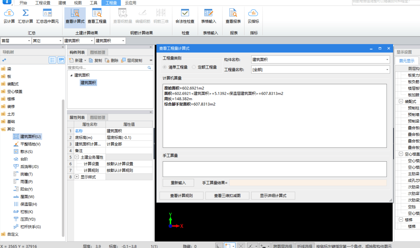 外墙保温层