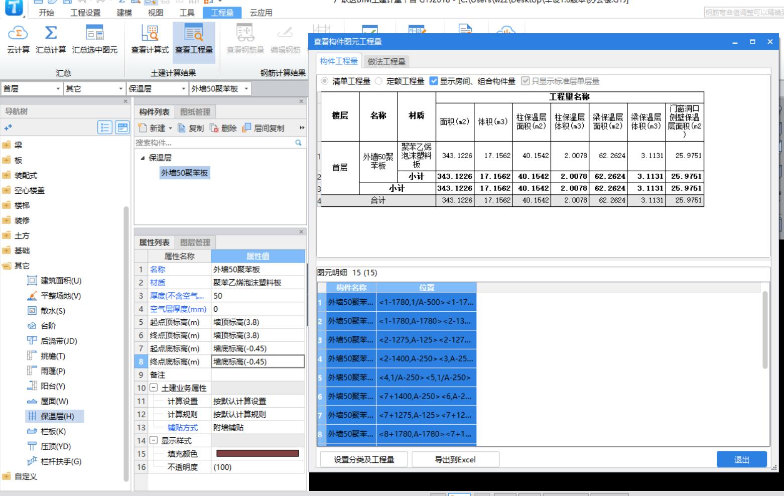 外墙保温