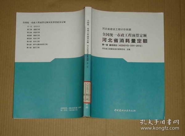 国统