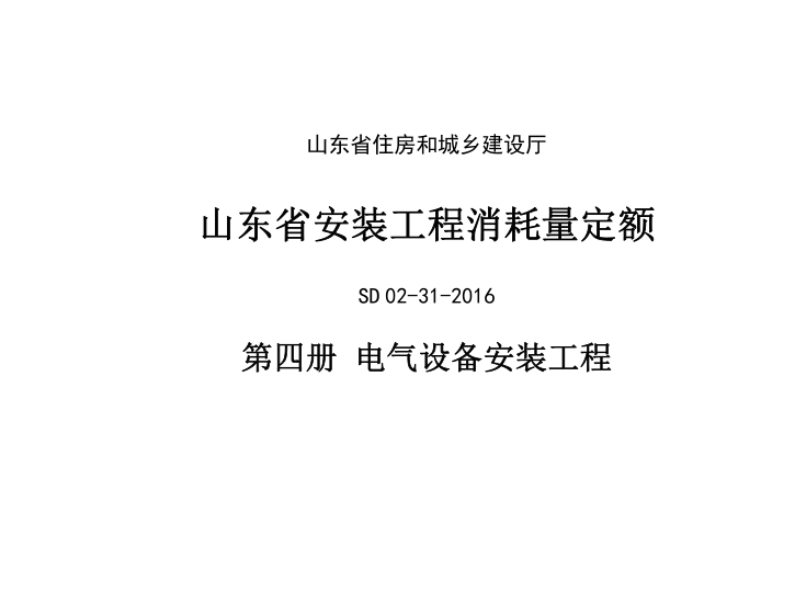 安装工程消耗量定额