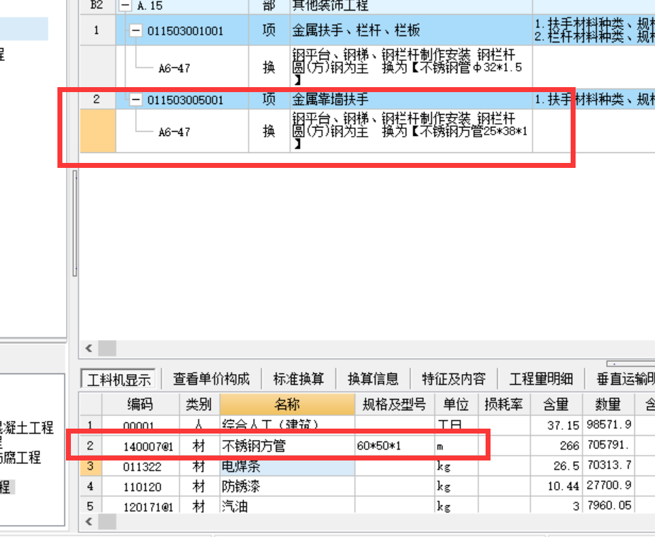 不锈钢栏杆定额