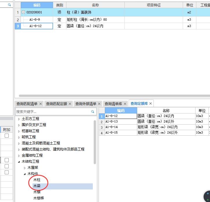 龙骨