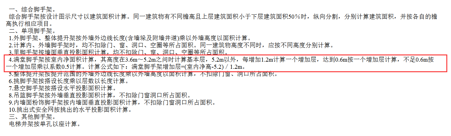 满堂脚手架
