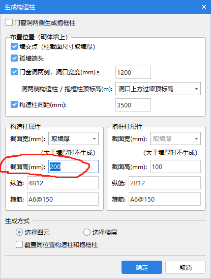 生成构造柱