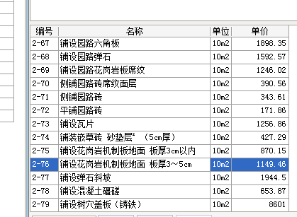 水泥砂浆结合层