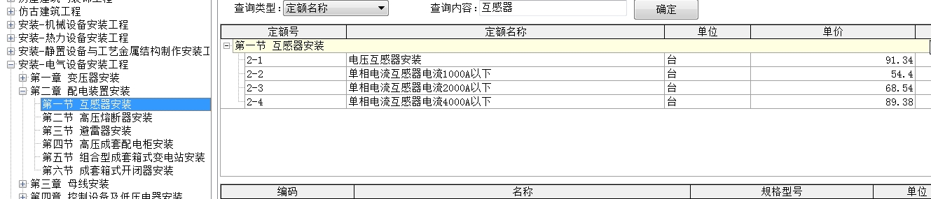 电流互感器套什么定额