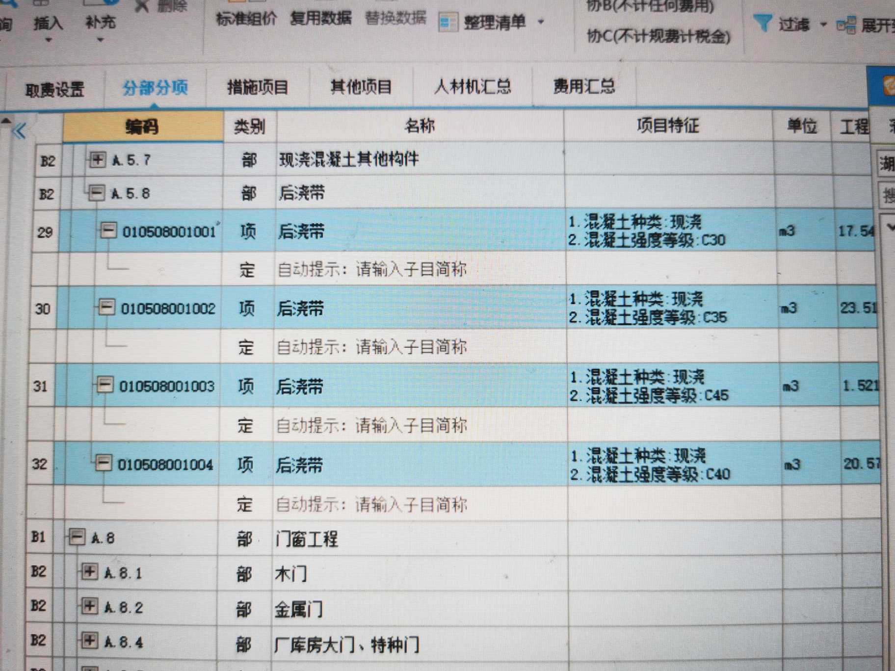 后浇带