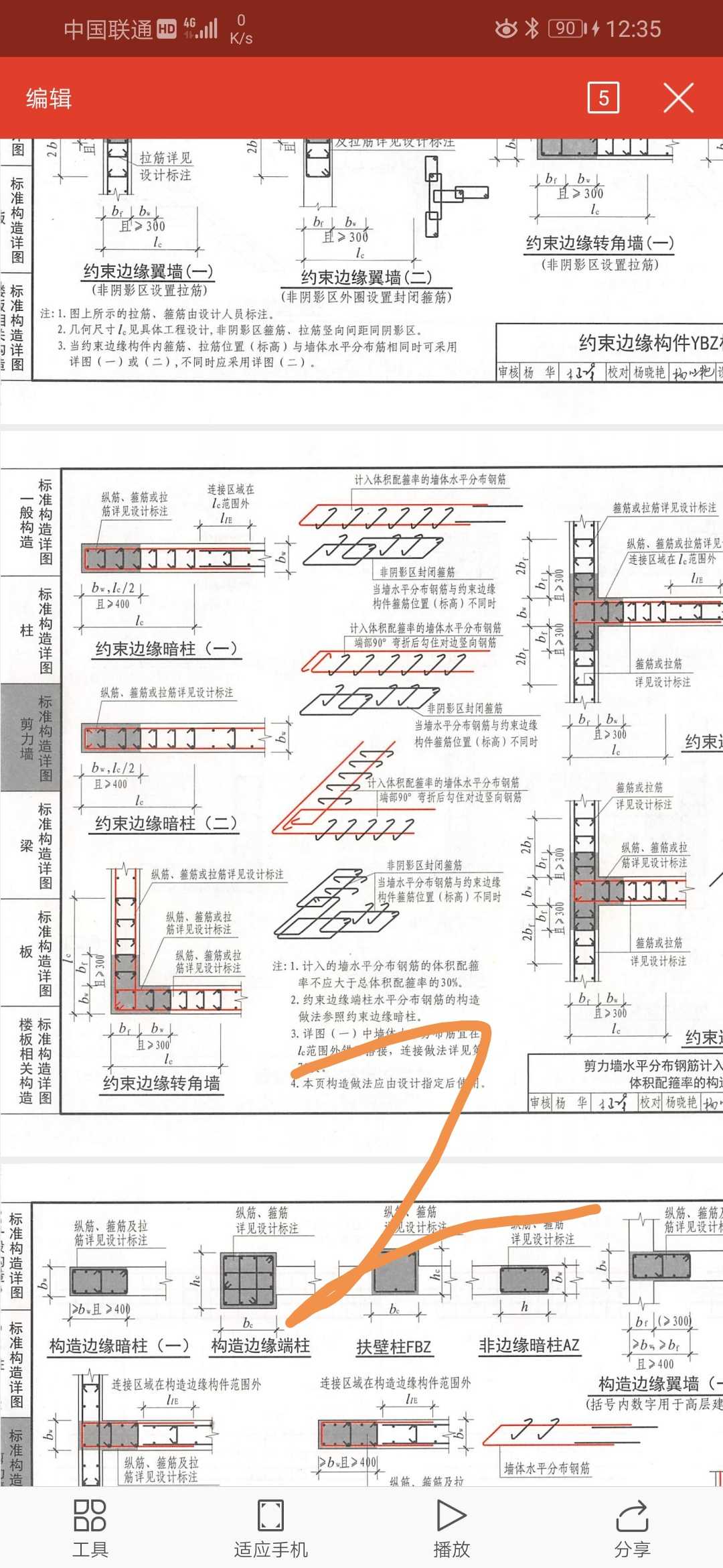 剪力墙水平分布筋