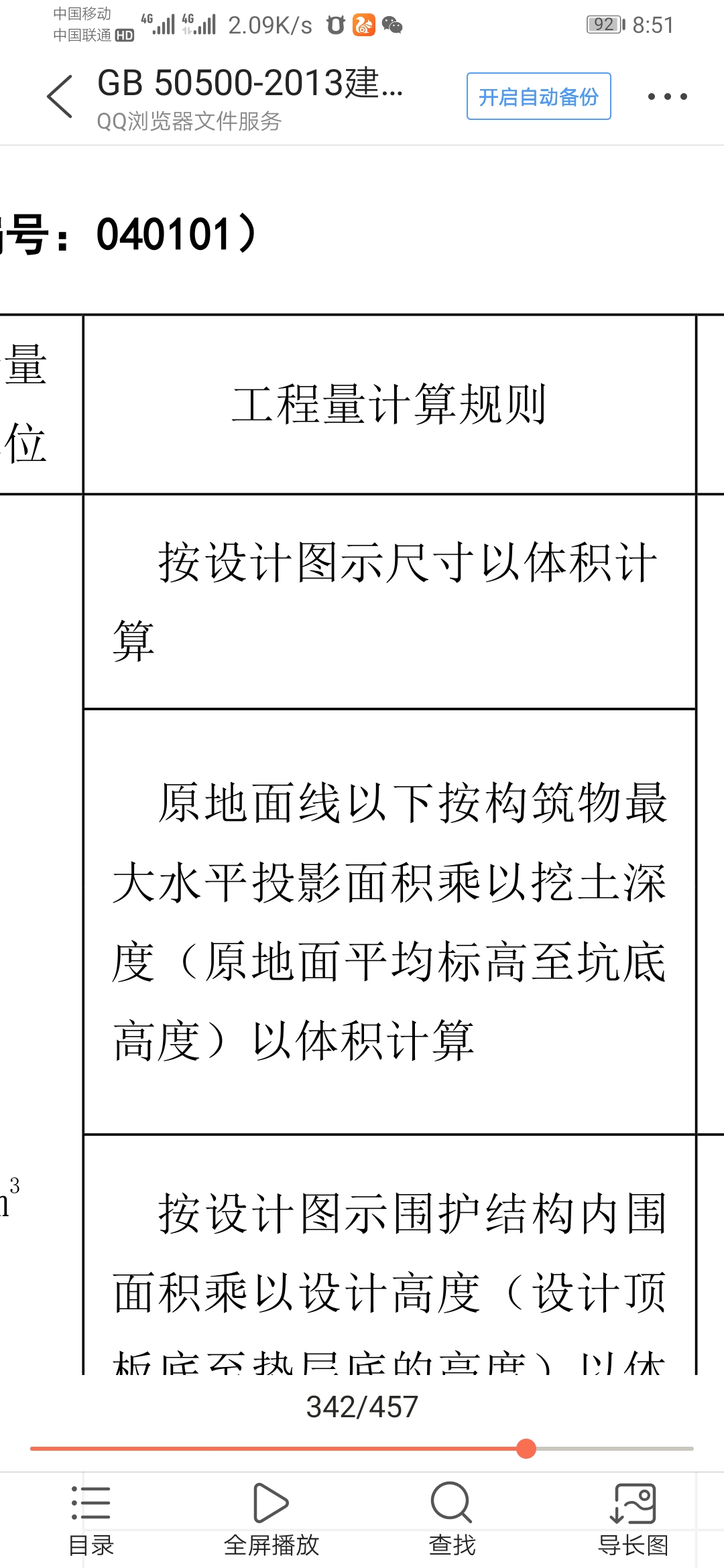 放坡开挖