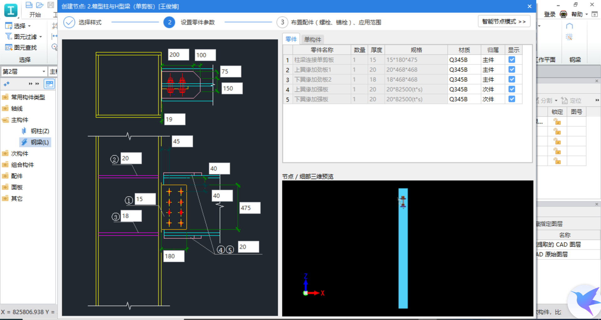 钢结构算量软件