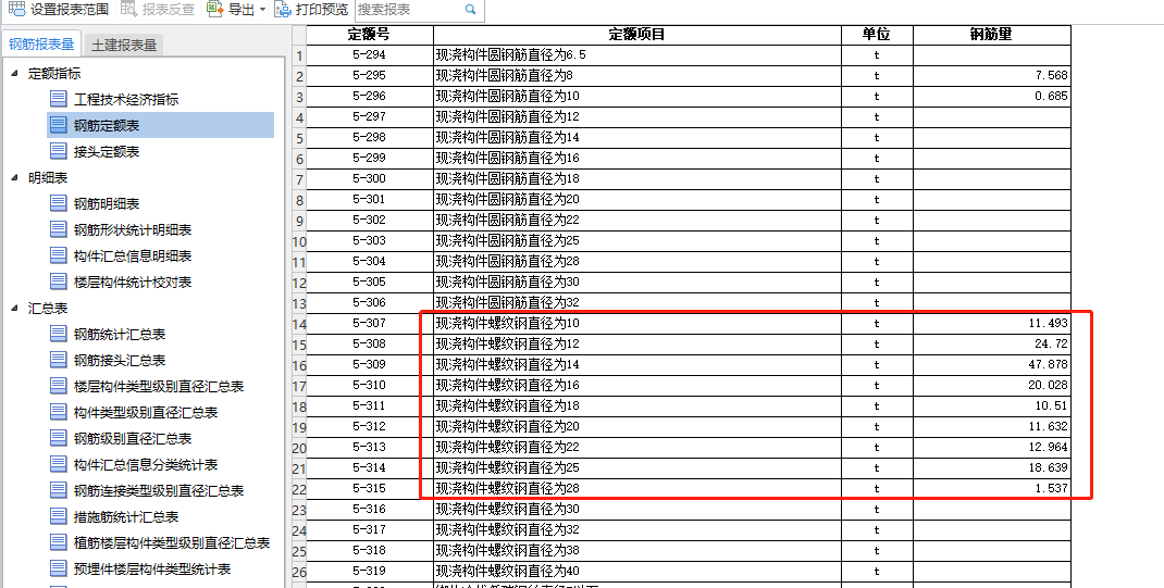 导入到计价软件中