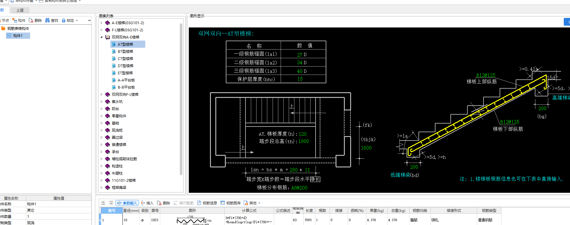 在钢筋算量软件中